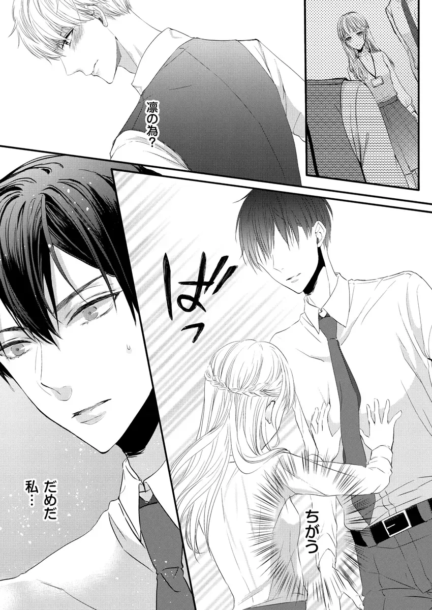 二条課長の中イキ開発レッスン～Sな刺激に甘く痺れる～ 第3-7話 Fhentai - Page 25