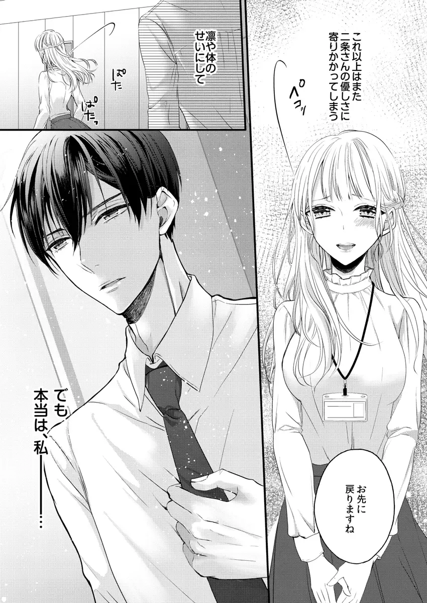 二条課長の中イキ開発レッスン～Sな刺激に甘く痺れる～ 第3-7話 Fhentai - Page 26