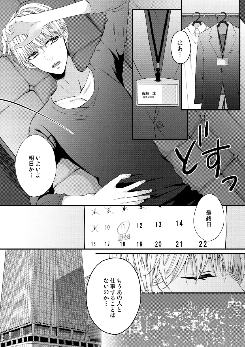 二条課長の中イキ開発レッスン～Sな刺激に甘く痺れる～ 第3-7話 Fhentai - Page 3