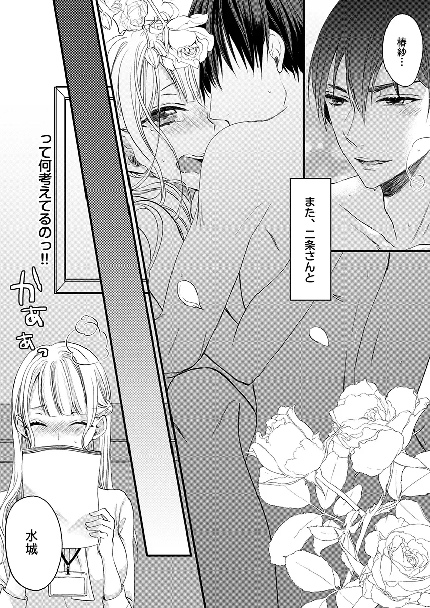 二条課長の中イキ開発レッスン～Sな刺激に甘く痺れる～ 第3-7話 Fhentai - Page 31