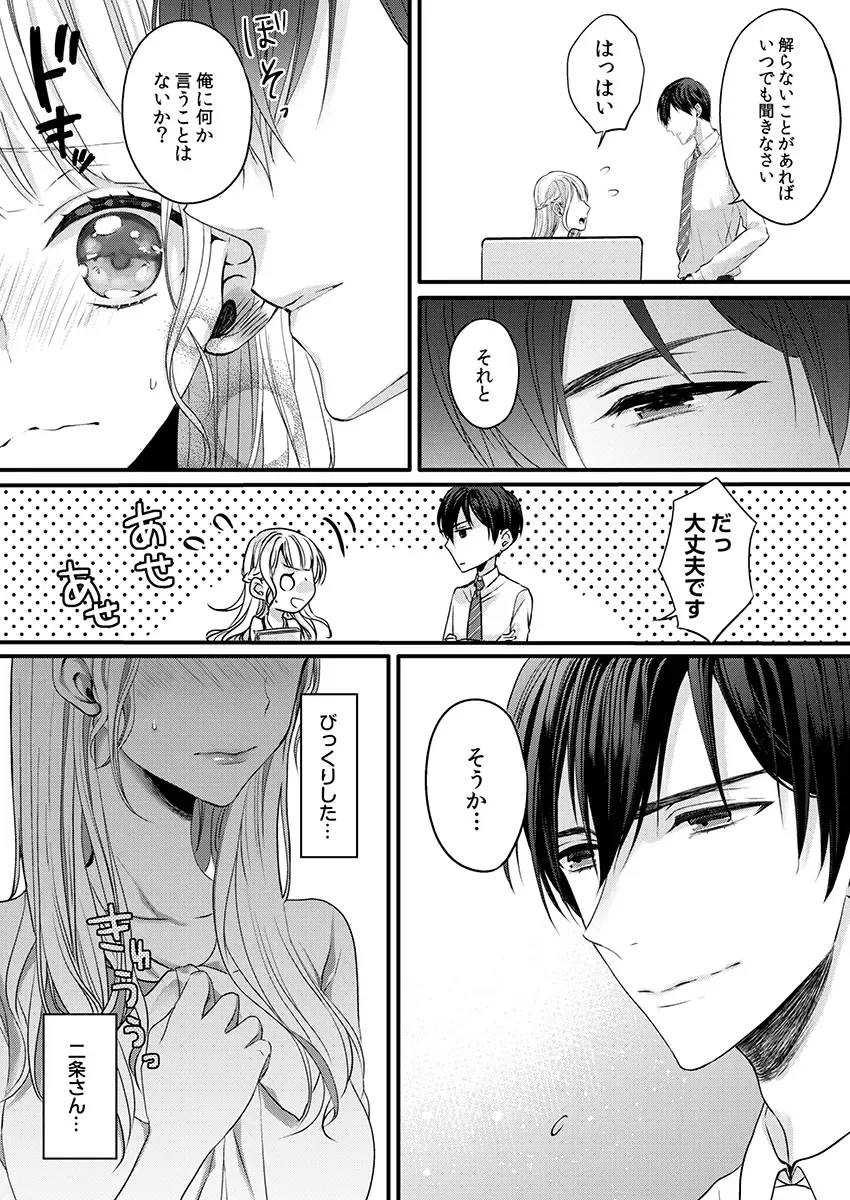 二条課長の中イキ開発レッスン～Sな刺激に甘く痺れる～ 第3-7話 Fhentai - Page 32