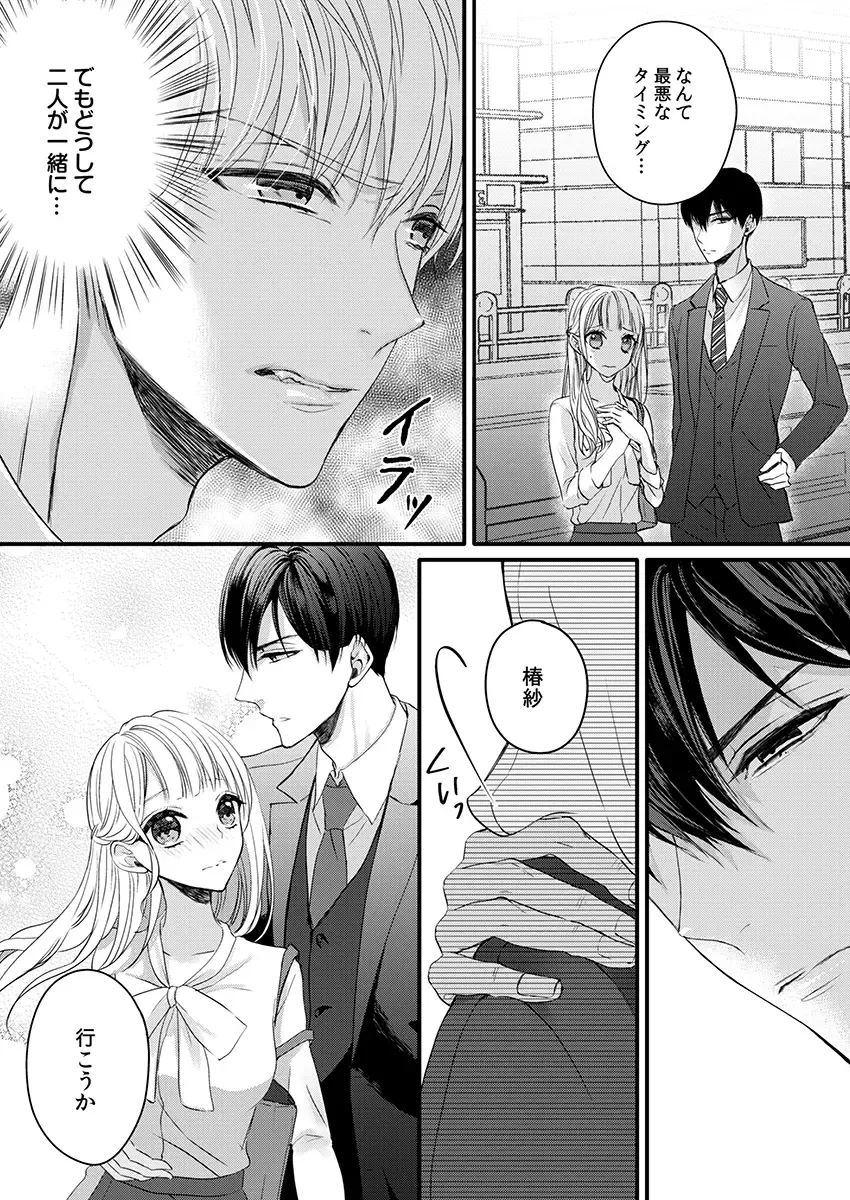 二条課長の中イキ開発レッスン～Sな刺激に甘く痺れる～ 第3-7話 Fhentai - Page 35