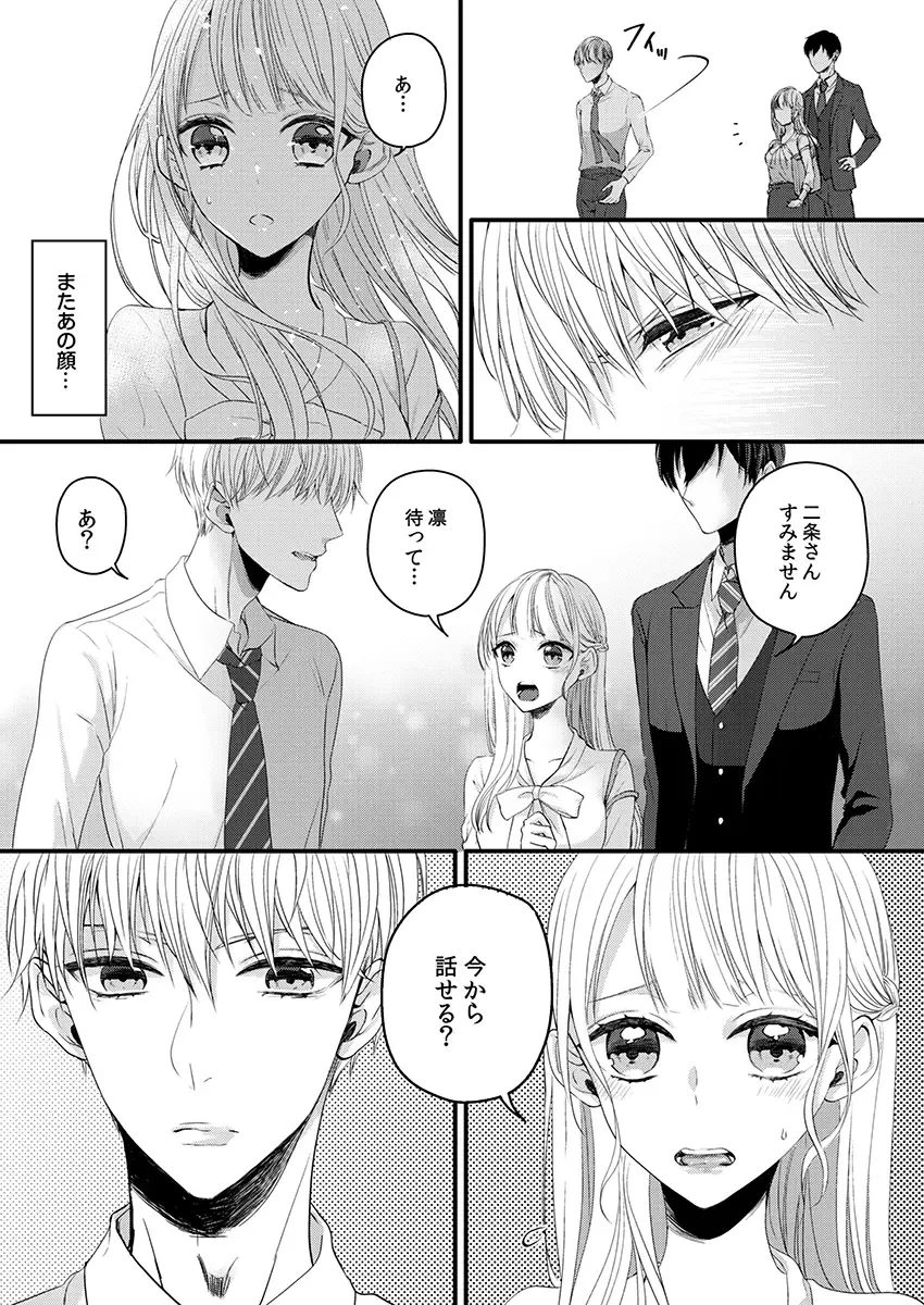 二条課長の中イキ開発レッスン～Sな刺激に甘く痺れる～ 第3-7話 Fhentai - Page 36