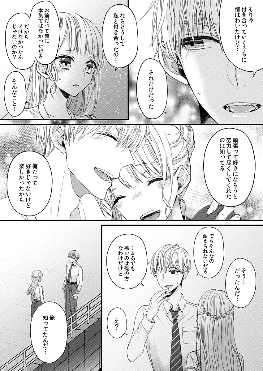 二条課長の中イキ開発レッスン～Sな刺激に甘く痺れる～ 第3-7話 Fhentai - Page 38