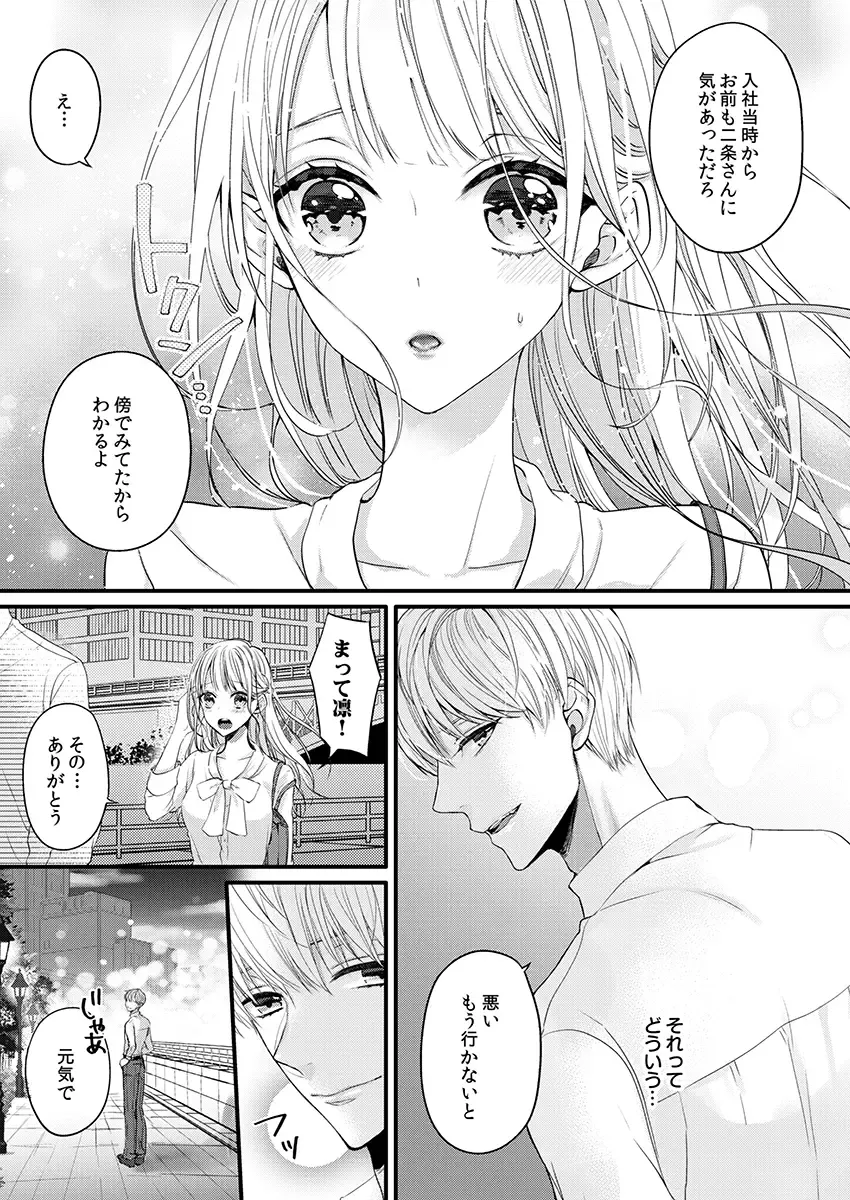 二条課長の中イキ開発レッスン～Sな刺激に甘く痺れる～ 第3-7話 Fhentai - Page 39