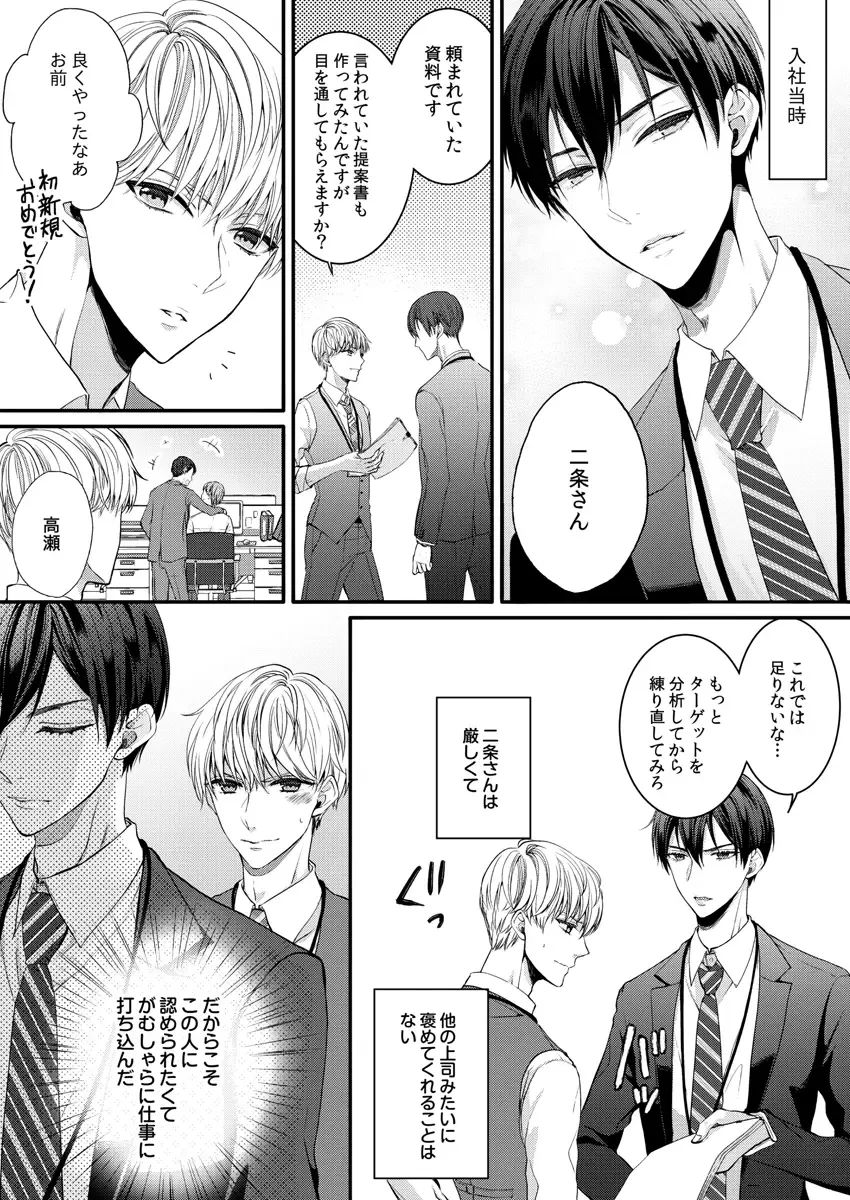 二条課長の中イキ開発レッスン～Sな刺激に甘く痺れる～ 第3-7話 Fhentai - Page 4