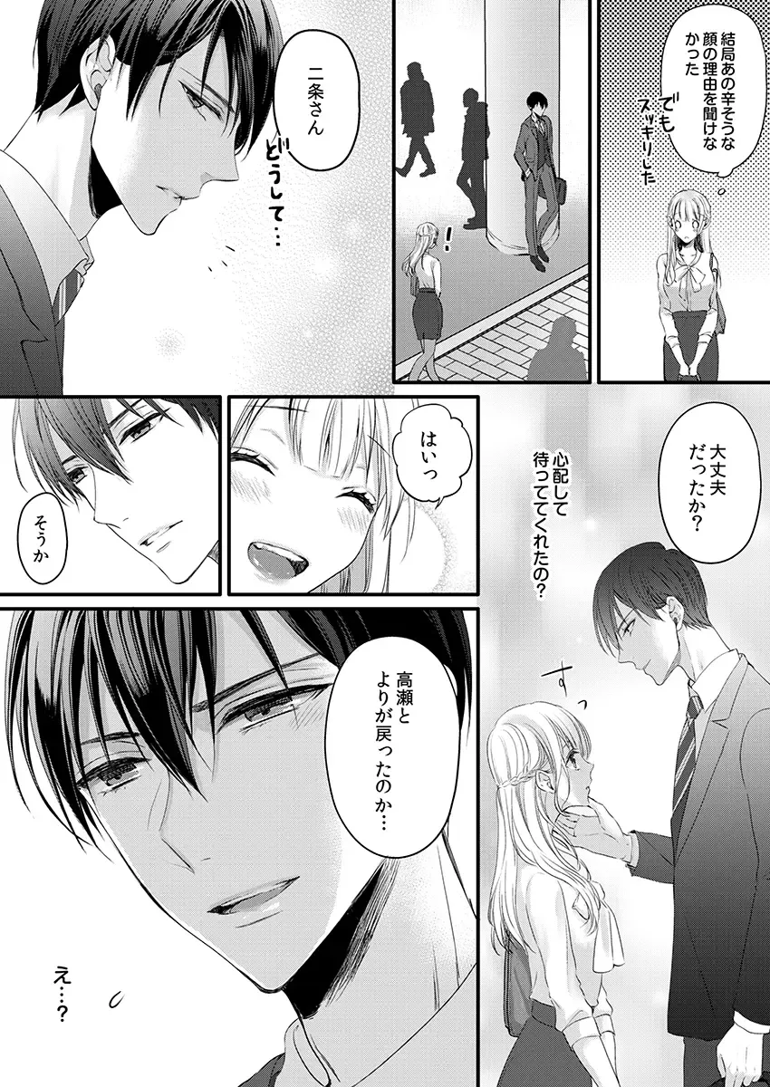 二条課長の中イキ開発レッスン～Sな刺激に甘く痺れる～ 第3-7話 Fhentai - Page 40