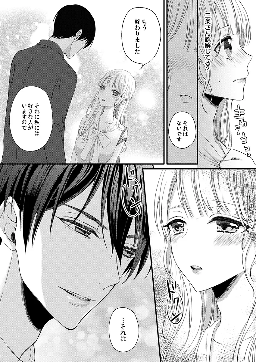 二条課長の中イキ開発レッスン～Sな刺激に甘く痺れる～ 第3-7話 Fhentai - Page 41