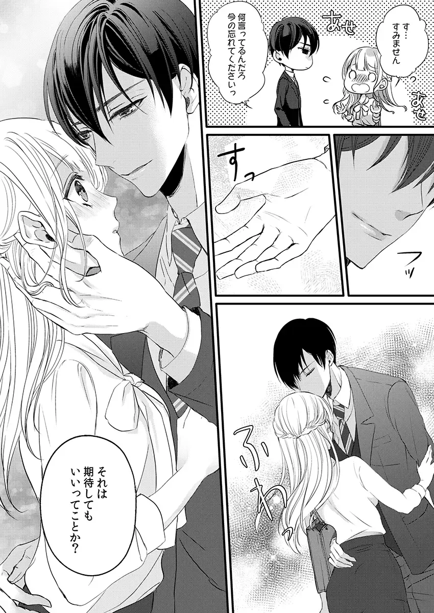 二条課長の中イキ開発レッスン～Sな刺激に甘く痺れる～ 第3-7話 Fhentai - Page 42