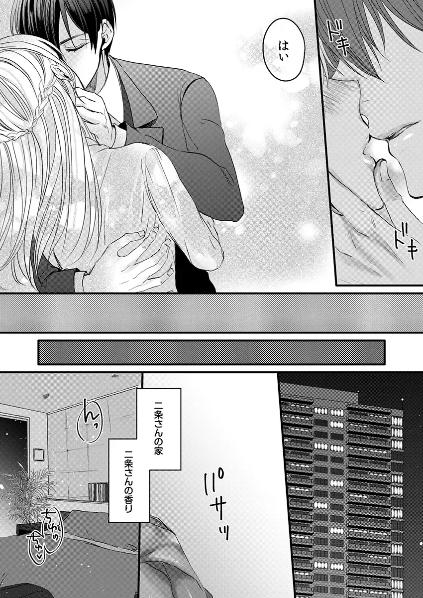 二条課長の中イキ開発レッスン～Sな刺激に甘く痺れる～ 第3-7話 Fhentai - Page 43