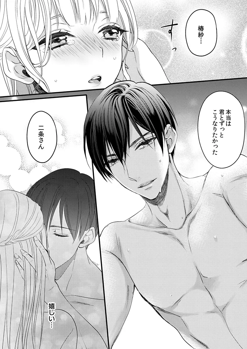 二条課長の中イキ開発レッスン～Sな刺激に甘く痺れる～ 第3-7話 Fhentai - Page 50