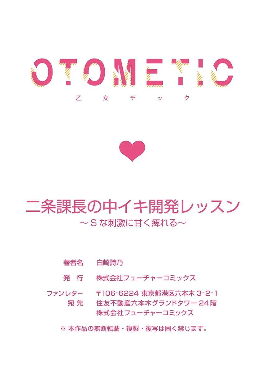 二条課長の中イキ開発レッスン～Sな刺激に甘く痺れる～ 第3-7話 Fhentai - Page 54