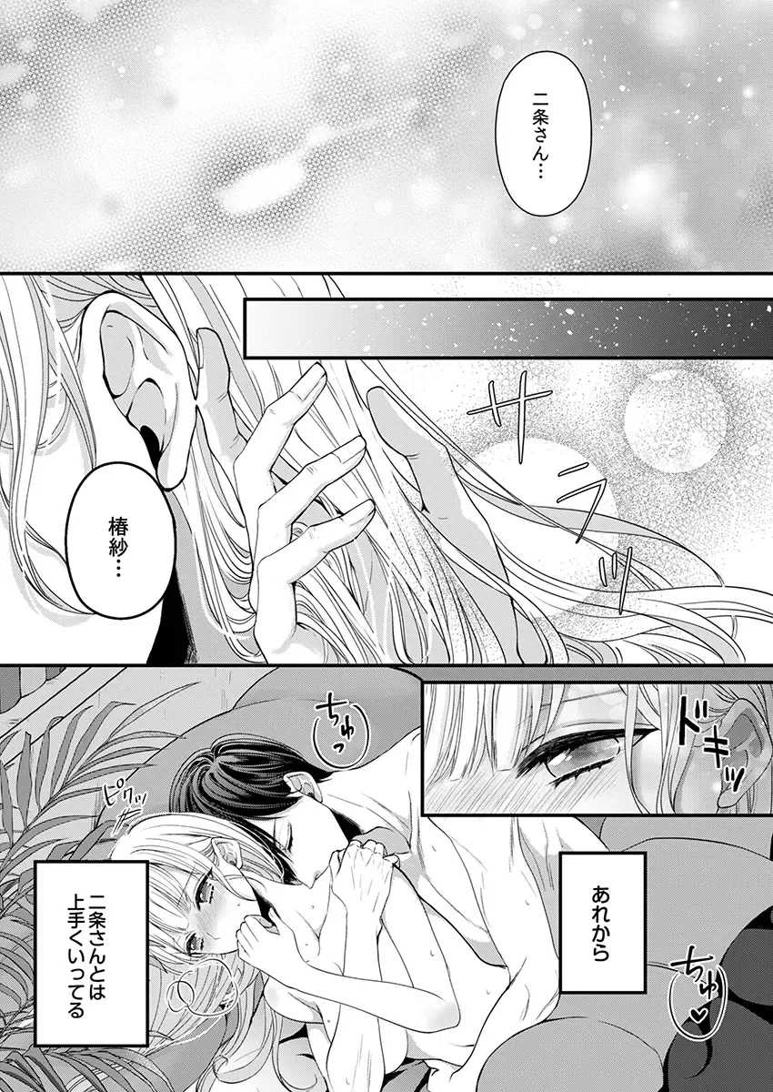 二条課長の中イキ開発レッスン～Sな刺激に甘く痺れる～ 第3-7話 Fhentai - Page 58