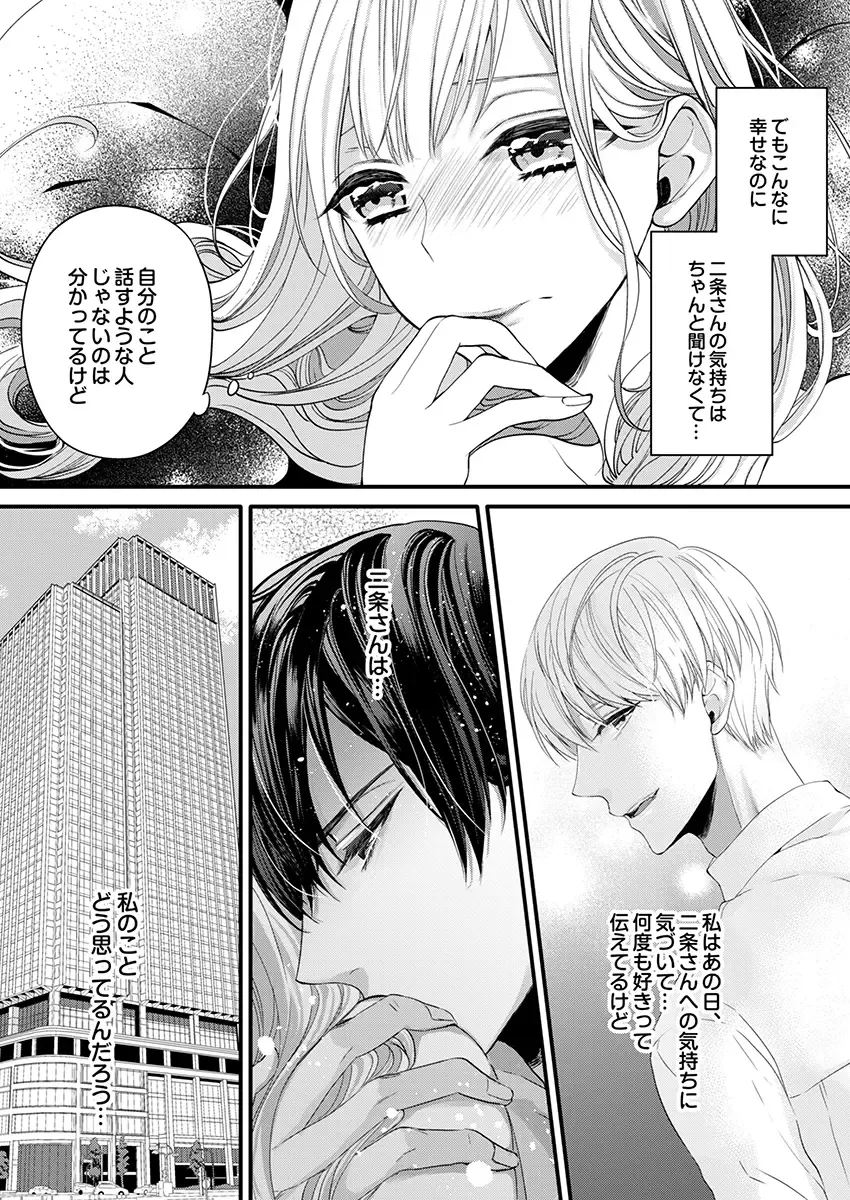 二条課長の中イキ開発レッスン～Sな刺激に甘く痺れる～ 第3-7話 Fhentai - Page 59