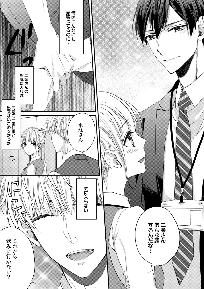 二条課長の中イキ開発レッスン～Sな刺激に甘く痺れる～ 第3-7話 Fhentai - Page 6