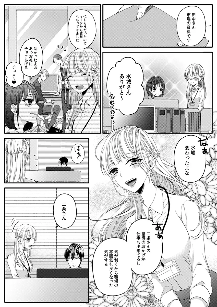 二条課長の中イキ開発レッスン～Sな刺激に甘く痺れる～ 第3-7話 Fhentai - Page 60