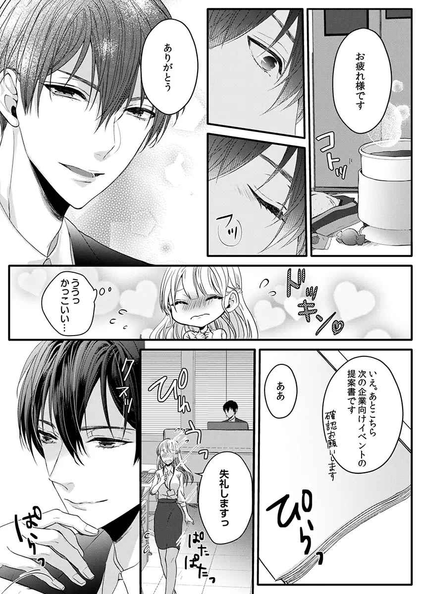 二条課長の中イキ開発レッスン～Sな刺激に甘く痺れる～ 第3-7話 Fhentai - Page 61