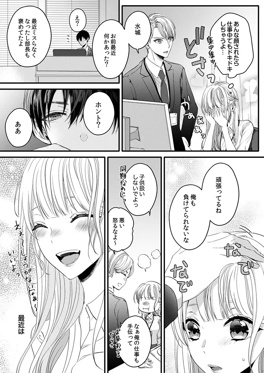 二条課長の中イキ開発レッスン～Sな刺激に甘く痺れる～ 第3-7話 Fhentai - Page 62