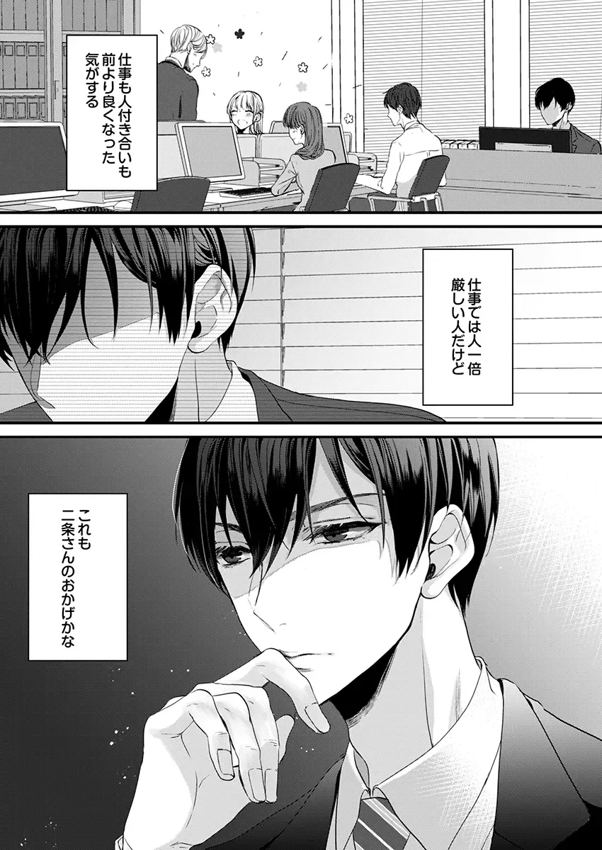 二条課長の中イキ開発レッスン～Sな刺激に甘く痺れる～ 第3-7話 Fhentai - Page 63