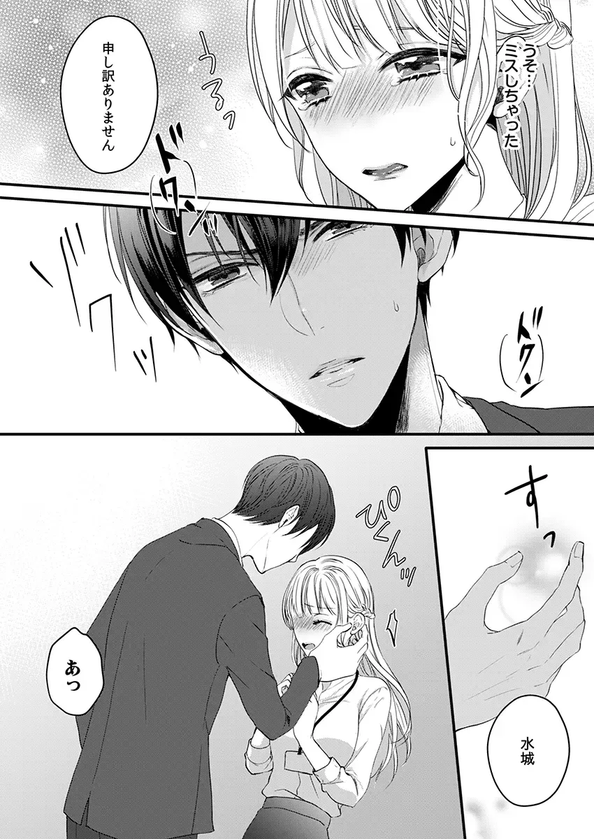 二条課長の中イキ開発レッスン～Sな刺激に甘く痺れる～ 第3-7話 Fhentai - Page 65