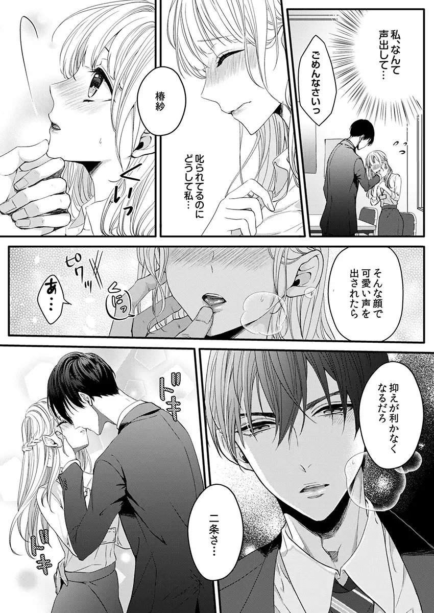 二条課長の中イキ開発レッスン～Sな刺激に甘く痺れる～ 第3-7話 Fhentai - Page 66