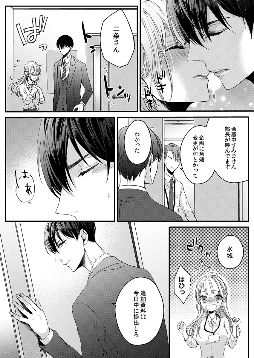 二条課長の中イキ開発レッスン～Sな刺激に甘く痺れる～ 第3-7話 Fhentai - Page 67