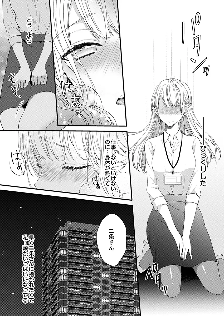 二条課長の中イキ開発レッスン～Sな刺激に甘く痺れる～ 第3-7話 Fhentai - Page 68