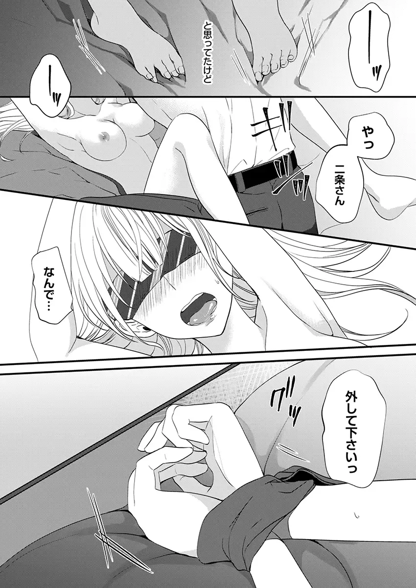 二条課長の中イキ開発レッスン～Sな刺激に甘く痺れる～ 第3-7話 Fhentai - Page 69
