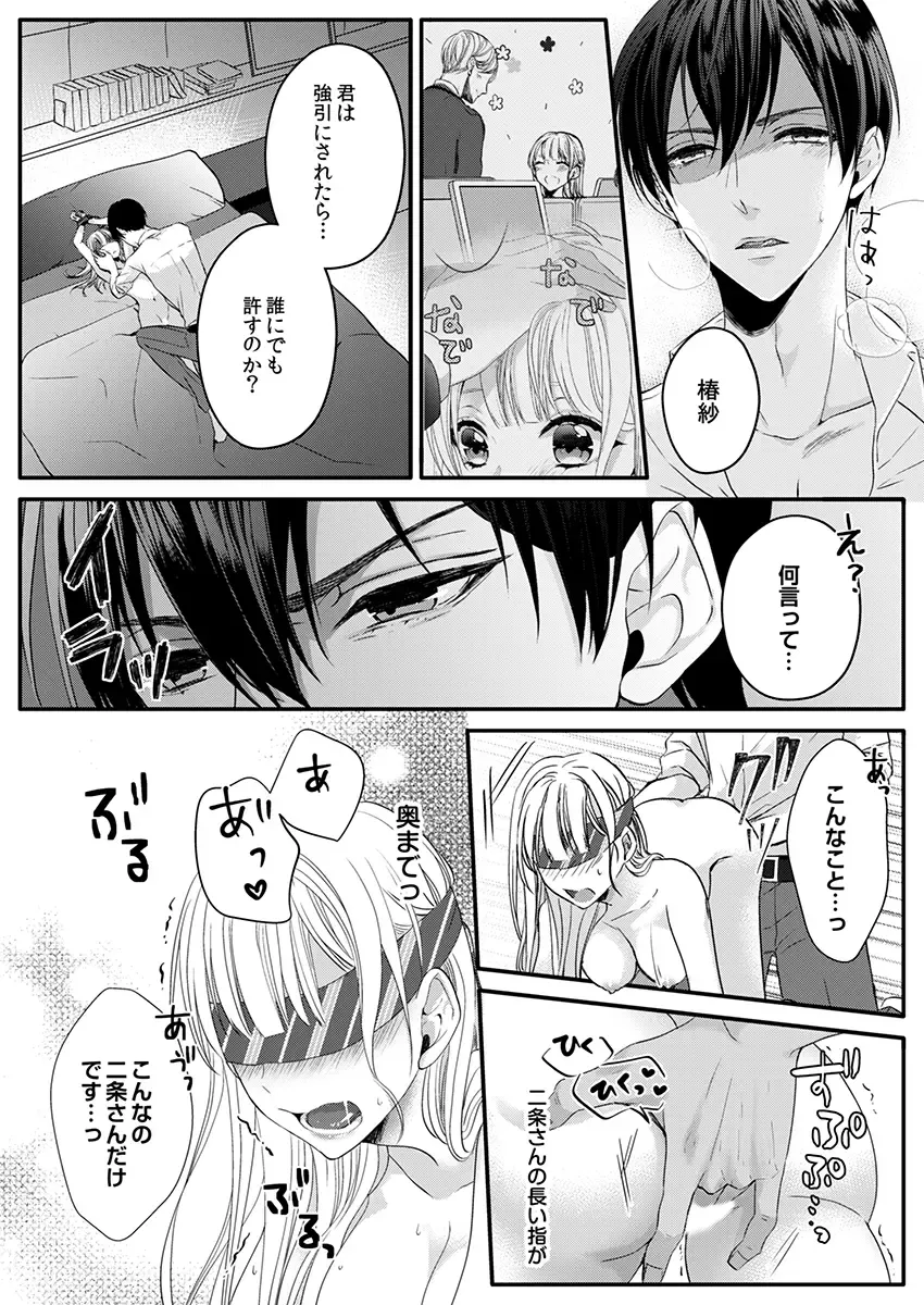 二条課長の中イキ開発レッスン～Sな刺激に甘く痺れる～ 第3-7話 Fhentai - Page 72