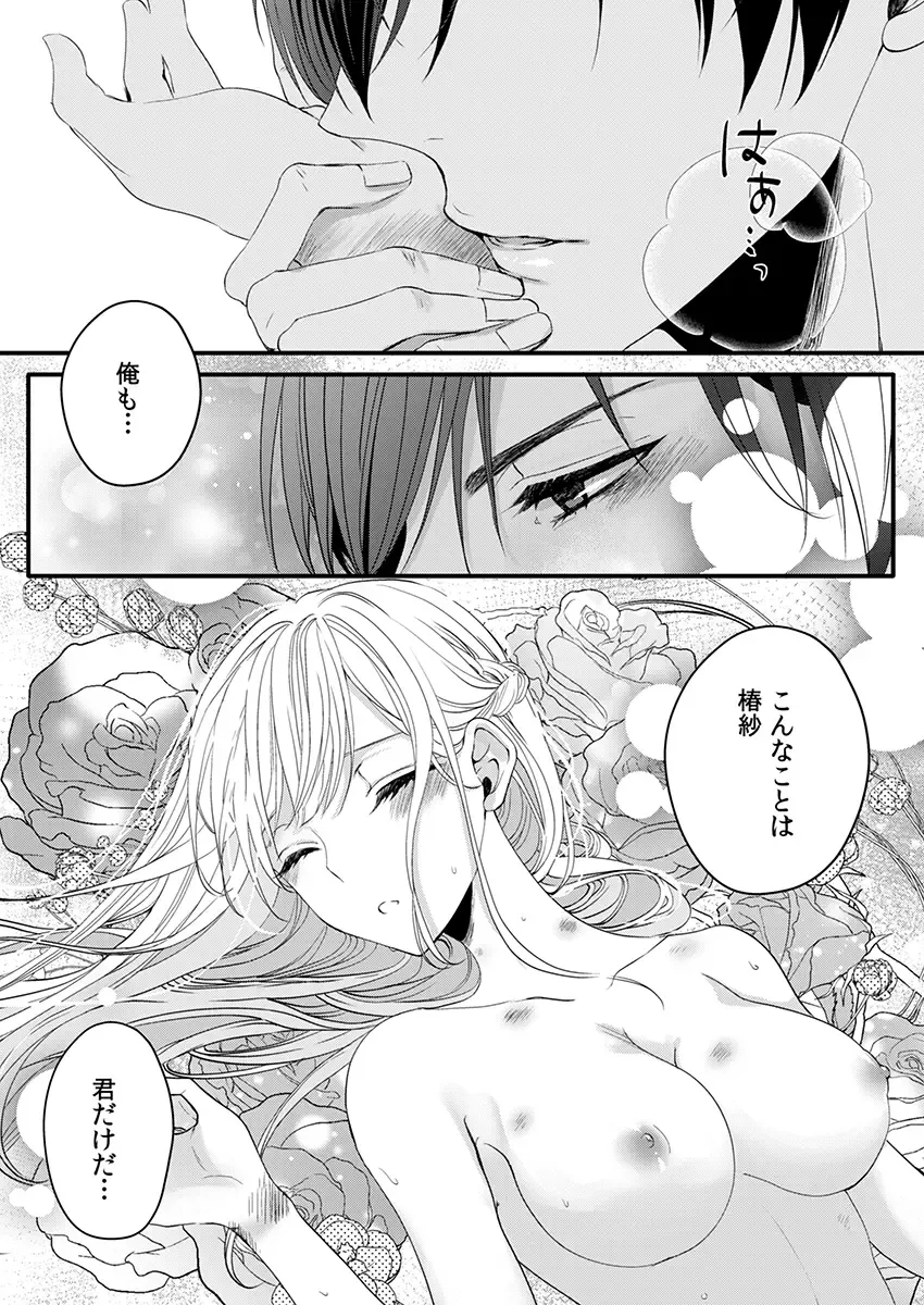 二条課長の中イキ開発レッスン～Sな刺激に甘く痺れる～ 第3-7話 Fhentai - Page 80