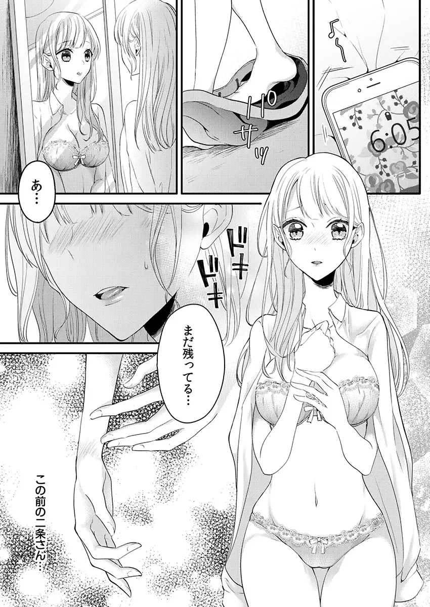二条課長の中イキ開発レッスン～Sな刺激に甘く痺れる～ 第3-7話 Fhentai - Page 84