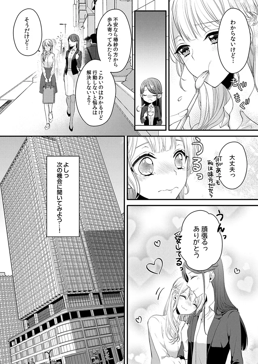 二条課長の中イキ開発レッスン～Sな刺激に甘く痺れる～ 第3-7話 Fhentai - Page 87