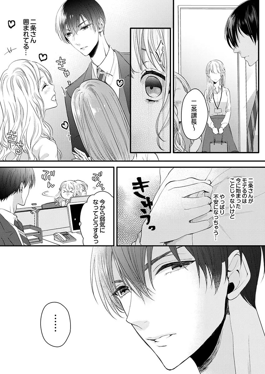 二条課長の中イキ開発レッスン～Sな刺激に甘く痺れる～ 第3-7話 Fhentai - Page 88