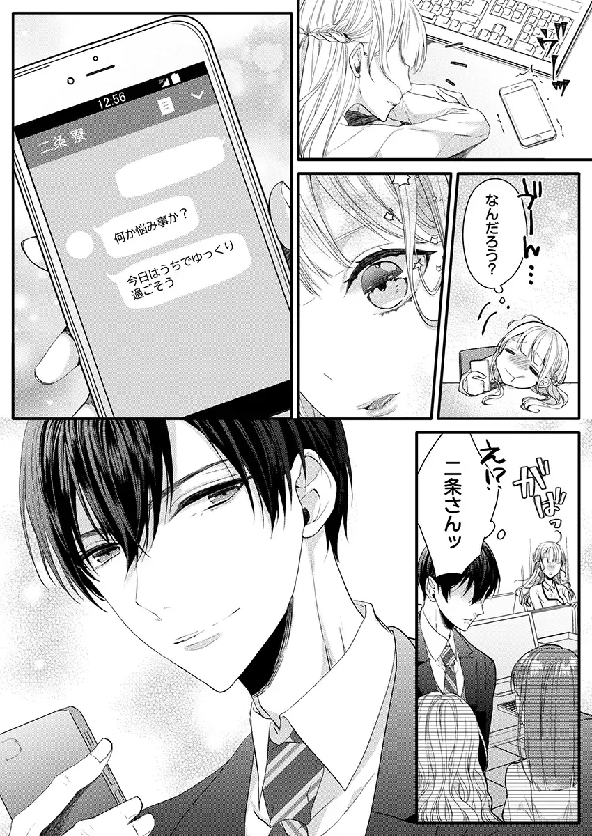 二条課長の中イキ開発レッスン～Sな刺激に甘く痺れる～ 第3-7話 Fhentai - Page 89