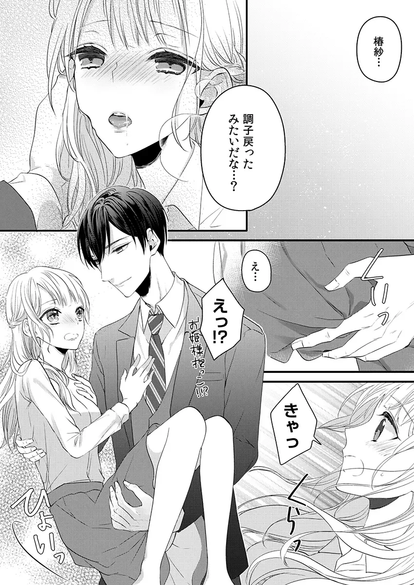 二条課長の中イキ開発レッスン～Sな刺激に甘く痺れる～ 第3-7話 Fhentai - Page 93