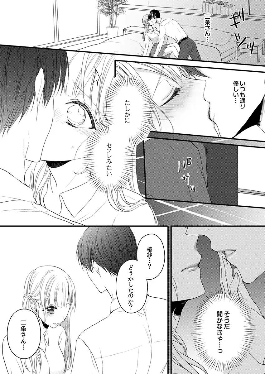 二条課長の中イキ開発レッスン～Sな刺激に甘く痺れる～ 第3-7話 Fhentai - Page 94
