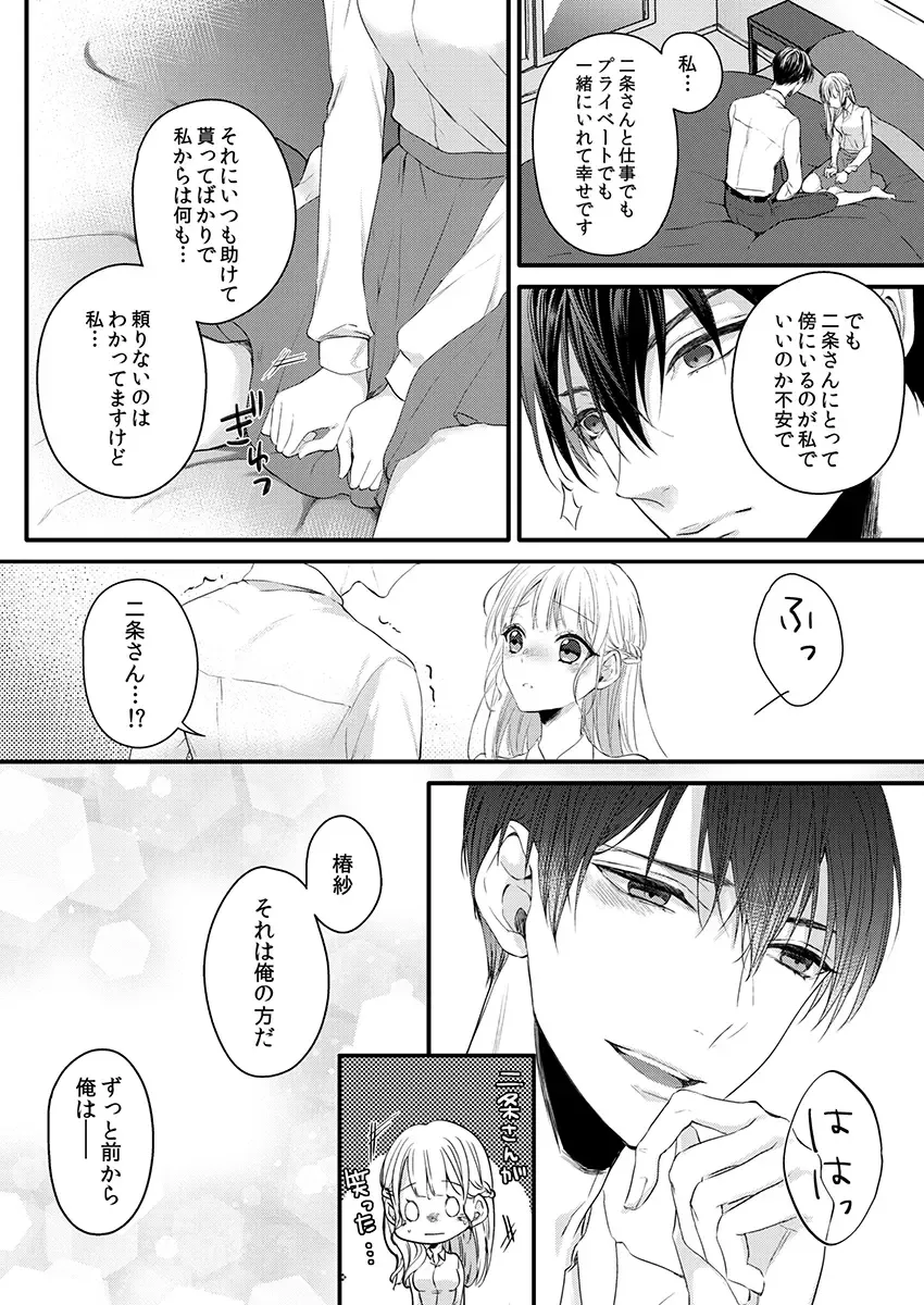 二条課長の中イキ開発レッスン～Sな刺激に甘く痺れる～ 第3-7話 Fhentai - Page 95