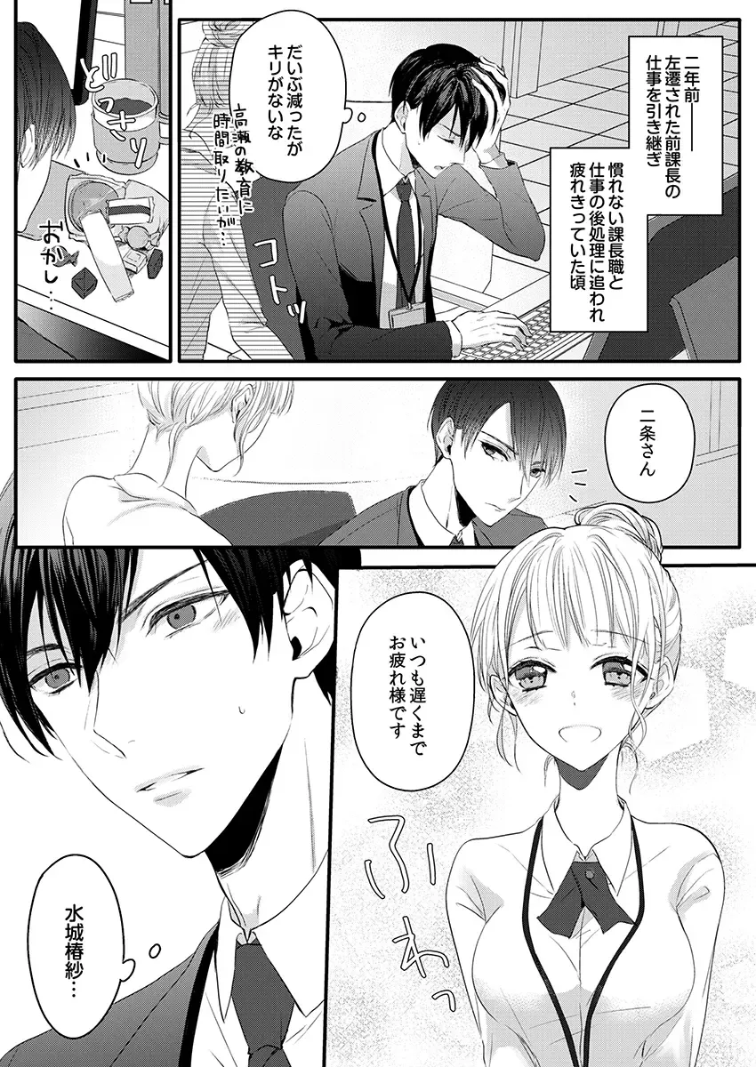 二条課長の中イキ開発レッスン～Sな刺激に甘く痺れる～ 第3-7話 Fhentai - Page 96