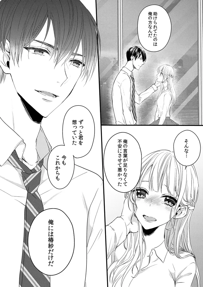 二条課長の中イキ開発レッスン～Sな刺激に甘く痺れる～ 第3-7話 Fhentai - Page 98