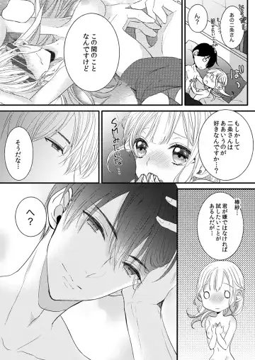 二条課長の中イキ開発レッスン～Sな刺激に甘く痺れる～ 第3-7話 Fhentai - Page 107