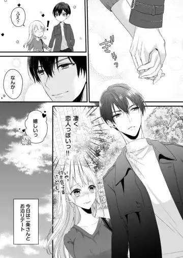 二条課長の中イキ開発レッスン～Sな刺激に甘く痺れる～ 第3-7話 Fhentai - Page 112
