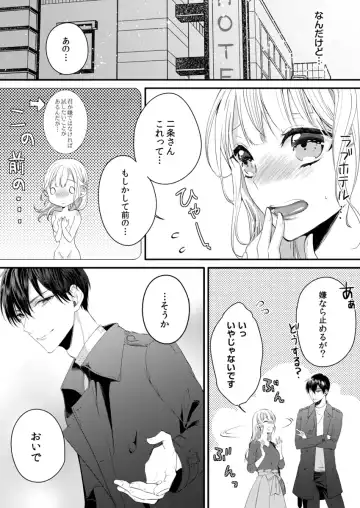 二条課長の中イキ開発レッスン～Sな刺激に甘く痺れる～ 第3-7話 Fhentai - Page 113