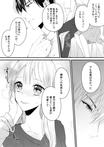 二条課長の中イキ開発レッスン～Sな刺激に甘く痺れる～ 第3-7話 Fhentai - Page 115