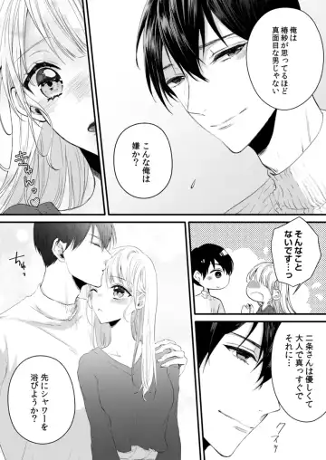 二条課長の中イキ開発レッスン～Sな刺激に甘く痺れる～ 第3-7話 Fhentai - Page 116