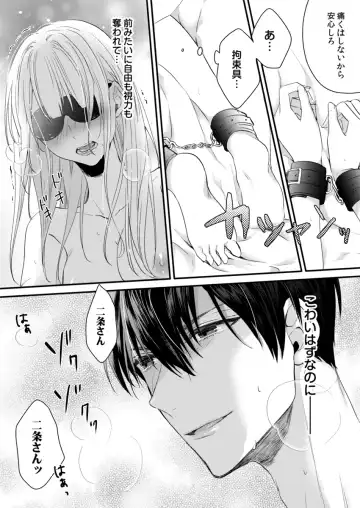 二条課長の中イキ開発レッスン～Sな刺激に甘く痺れる～ 第3-7話 Fhentai - Page 122