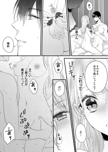二条課長の中イキ開発レッスン～Sな刺激に甘く痺れる～ 第3-7話 Fhentai - Page 126