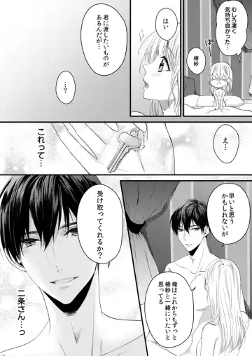 二条課長の中イキ開発レッスン～Sな刺激に甘く痺れる～ 第3-7話 Fhentai - Page 131