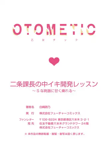 二条課長の中イキ開発レッスン～Sな刺激に甘く痺れる～ 第3-7話 Fhentai - Page 135