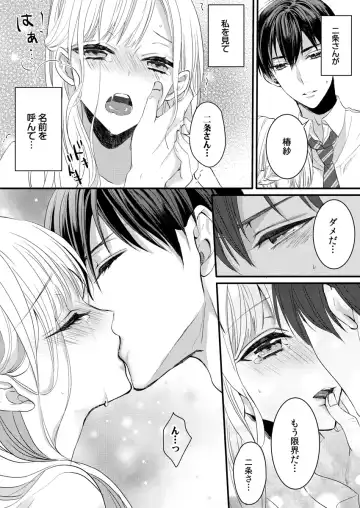 二条課長の中イキ開発レッスン～Sな刺激に甘く痺れる～ 第3-7話 Fhentai - Page 14