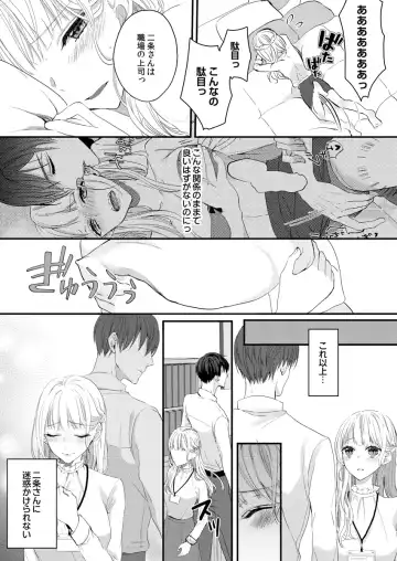 二条課長の中イキ開発レッスン～Sな刺激に甘く痺れる～ 第3-7話 Fhentai - Page 17
